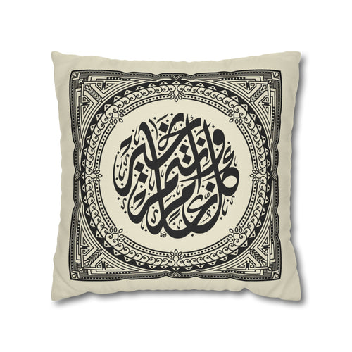 Calligraphic Geometric Motif Pillowcase | Square Pillow Cover, Double-Sided Print - Ziri